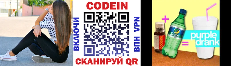 Купить где  Отрадный  Кодеин Purple Drank 